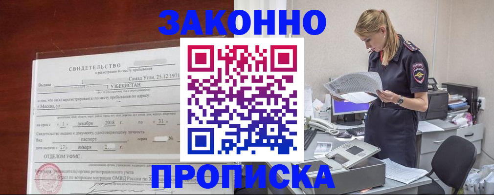 прописка гарантия в Грозном