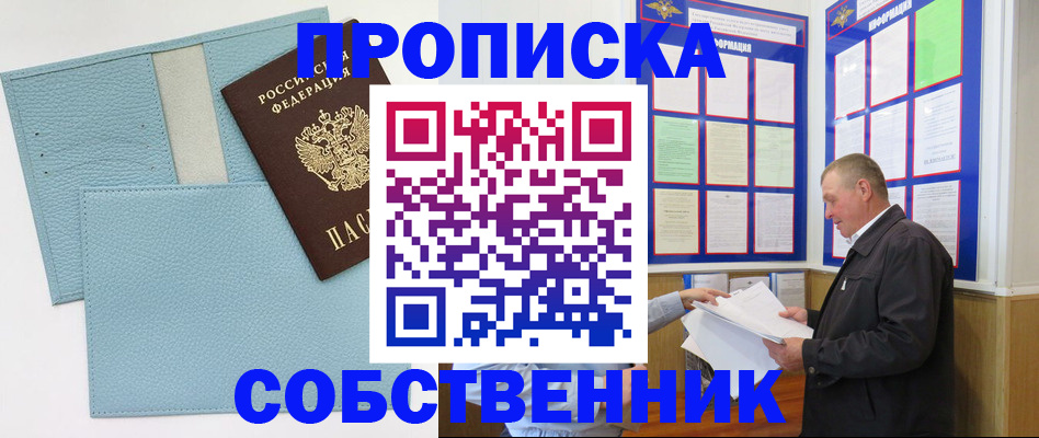 пропишу в квартире в Грозном