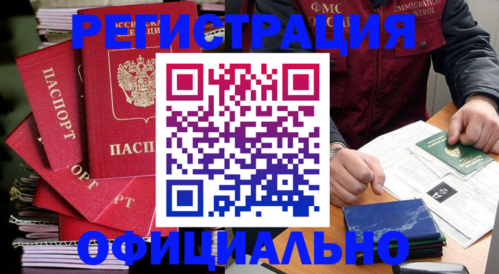 прописка в квартире в Грозном